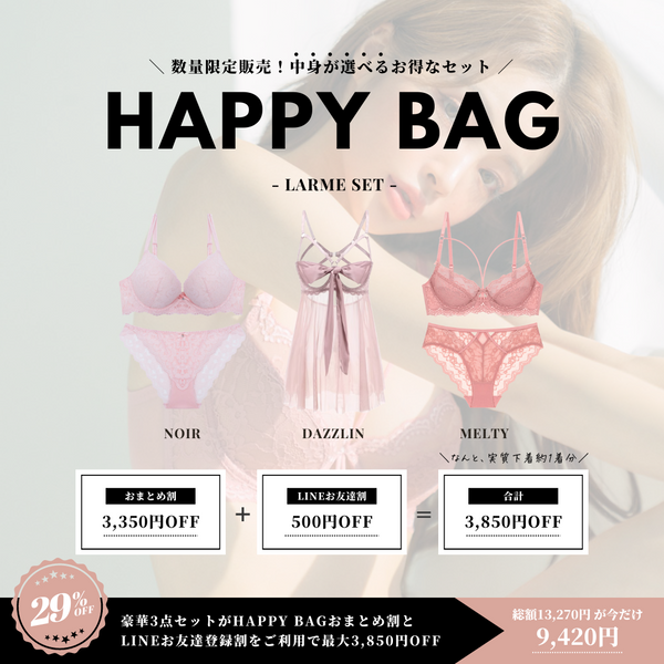 【Chéri】HAPPY BAG ラルムセット