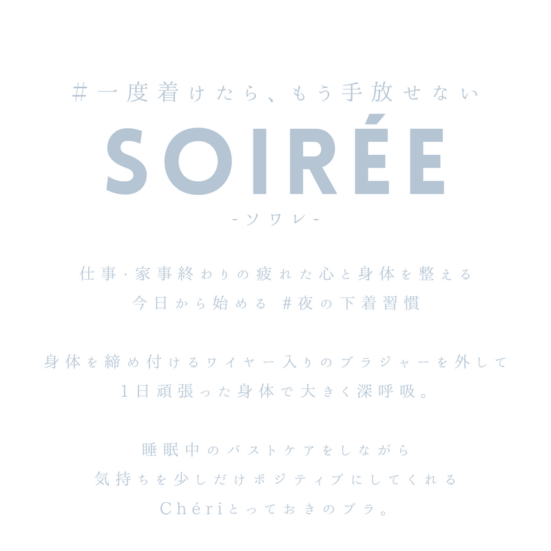 【Soirée by Chéri】ノンワイヤーレースリボンブラショーツセット（3color）