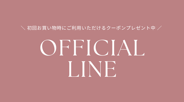 下着通販 Cheriで初めてお買い物をして頂く方限定！LINEお友達登録でクーポンプレゼント🎁