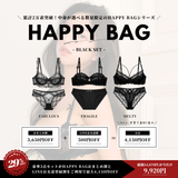 HAPPY BAG BLACK SET