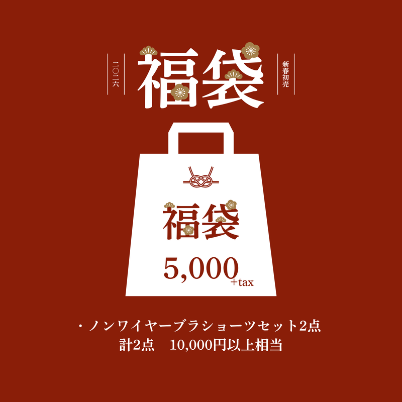 【先行予約】2026年福袋 5,000円