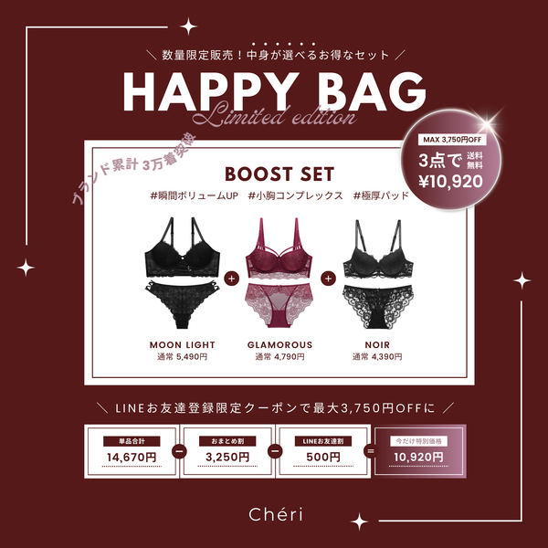 HAPPY BAG BOOST SET
