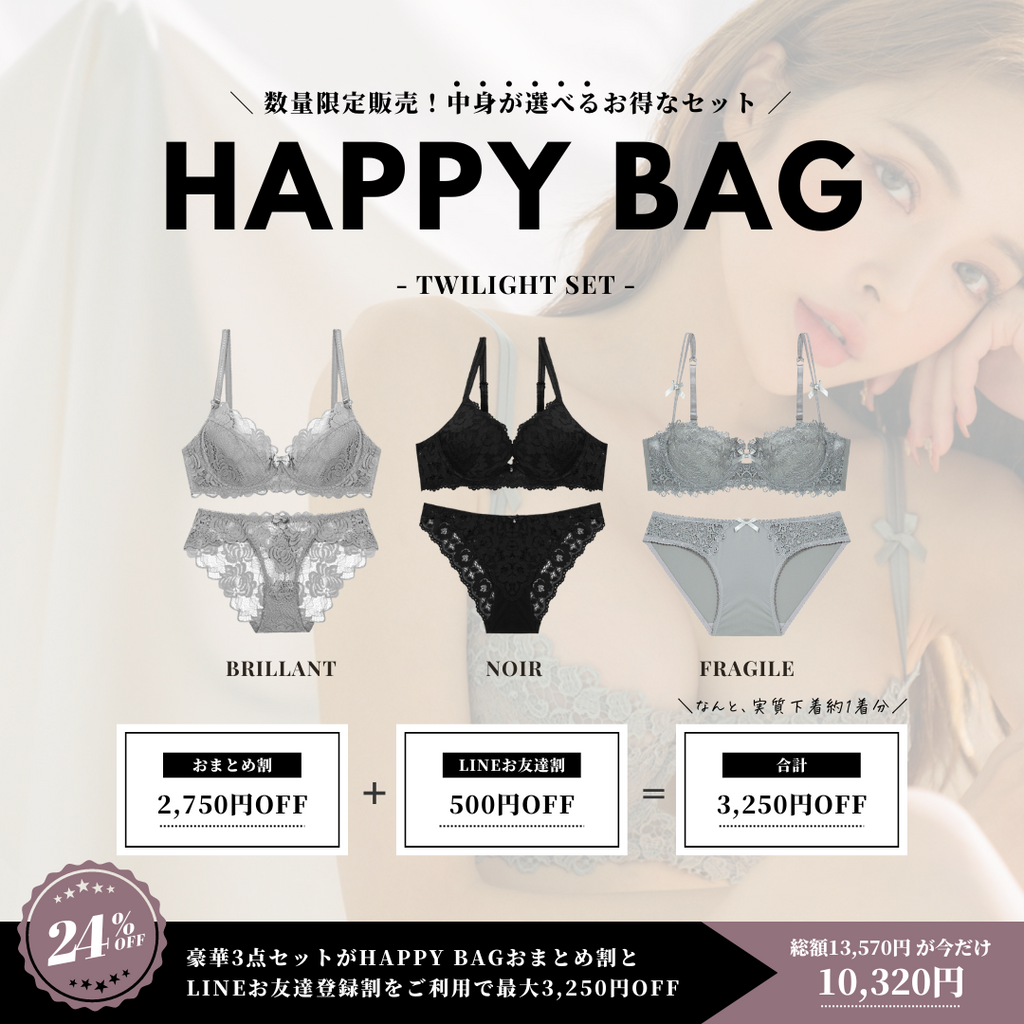 【Chéri】HAPPY BAG トワイライトセット