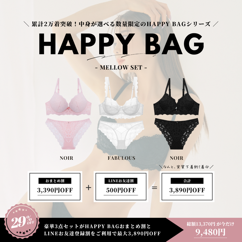 HAPPY BAG MELLOW SET